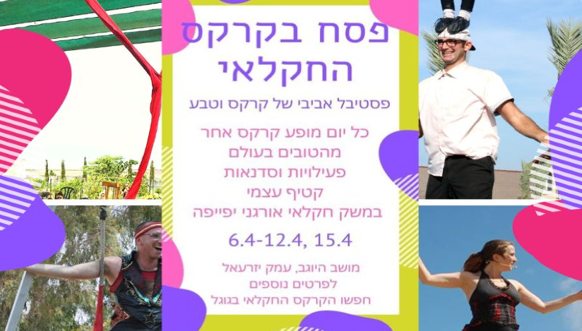 הקרקס החקלאי, פעילות לכל המשפחה, לגדול