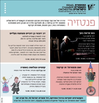 פנטזיה- סדרת קונצרטים לילדים, לגדול