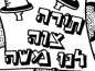 דפי צביעה לשבועות