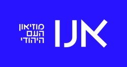 אנו- מוזיאון העם היהודי, לגדול