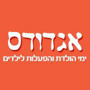 אגדודס הפעלות לימי הולדת