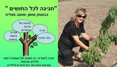 בוסתן שושן פעילויות במוסדות חינוך