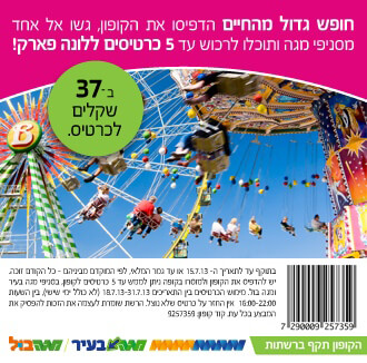 קופון הנחה ללונה פארק יולי 2013