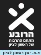 הרובע בראשון לציון