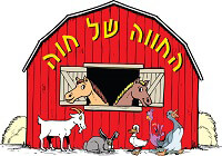 החווה של חווה לוגו