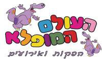 העולם המופלא הפקות ואירועים 
