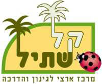 קל שתיל 