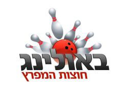 באולינג חוצות המפרץ