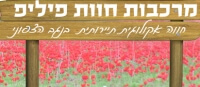 חוות פיליפ