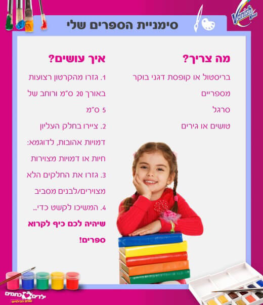 הכנת סימניה