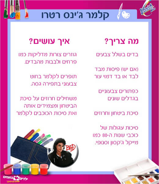 יצירה עם הילדים