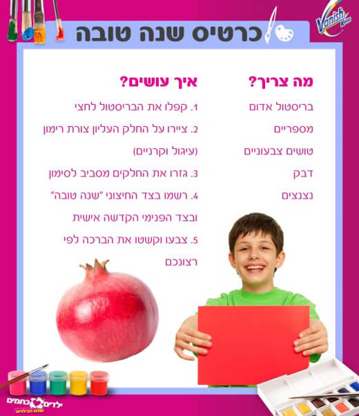 הכנת שנה טובה