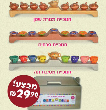 חנוכיה עשה זאת בעצמך באסכולה חולון