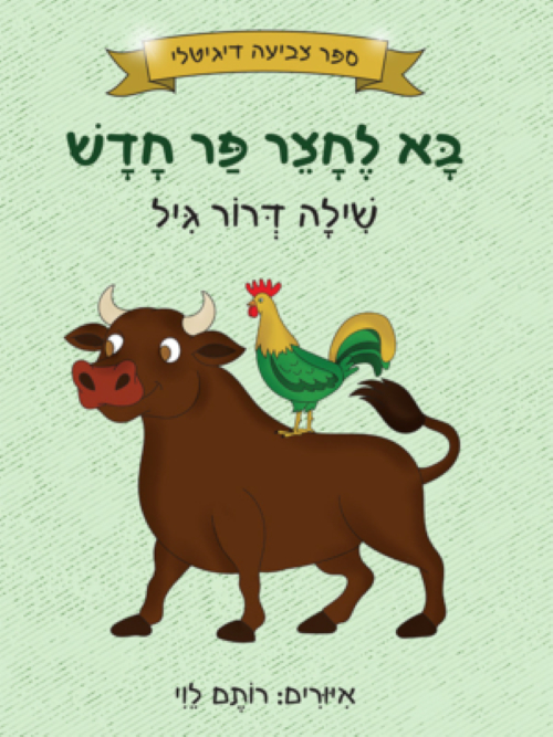 ספר צביעה דיגיטלי, לגדול