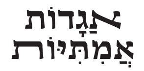 אגדות אמיתיות