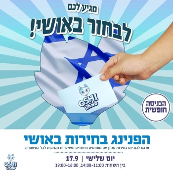 הפפנינג בחירות באושילנד כפר סבא
