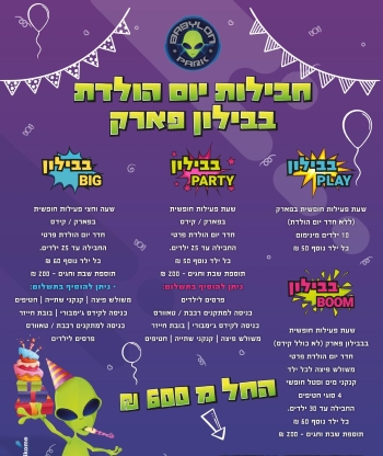 ימי הולדת ברשת בבילון