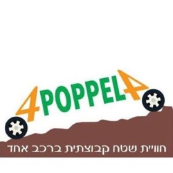 פור פופל טיולי משפחות במשאית ספארי אתר לגדול