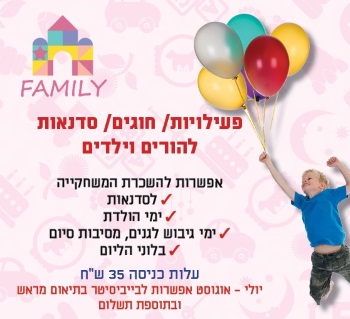 פעילות יולי אוגוסט