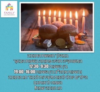 Family בית להורים וילדים- פמילי ג'ימבורי ומשחקייה בכוכב הצפון - אתר לגדול