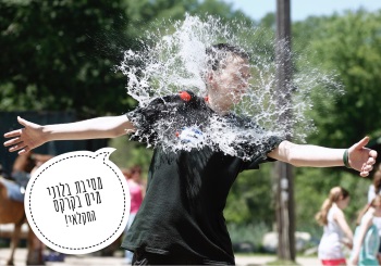 מסיבת בלוני מים בקרקס החקלאי בימי שבת קיץ 2019- אתר לגדול