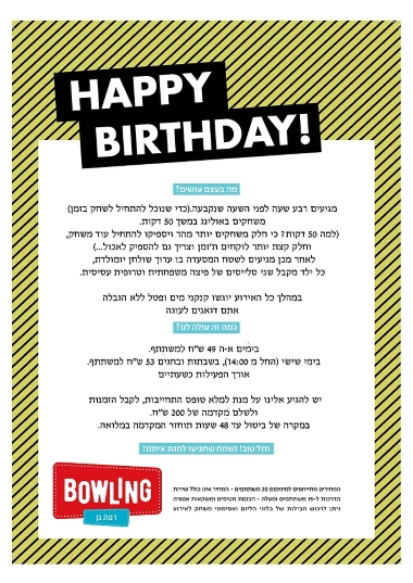 יום הולדת בבאולינג רמת גן אתר לגדול