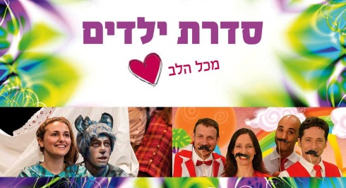 סדרת הצגות ילדים בתיאטרון גבעתיים