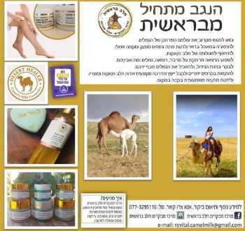 חלב בראשית בצפון הנגב, אתר לגדול