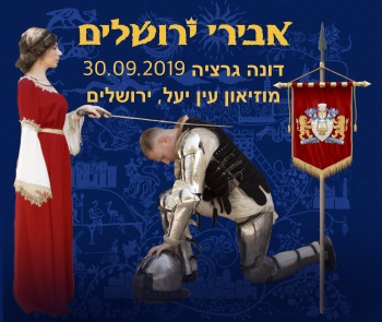 פסטיבל אבירי ירושלים 2019 - לגדול