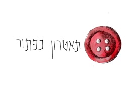 ,תאטרון הכפתור