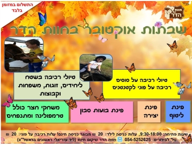 חוות הדר אתר לגדול