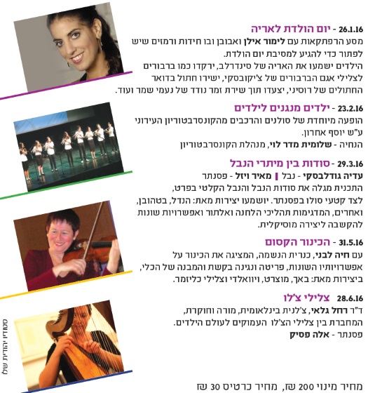 אגף התרבות פתח תקוה הכר את הצליל