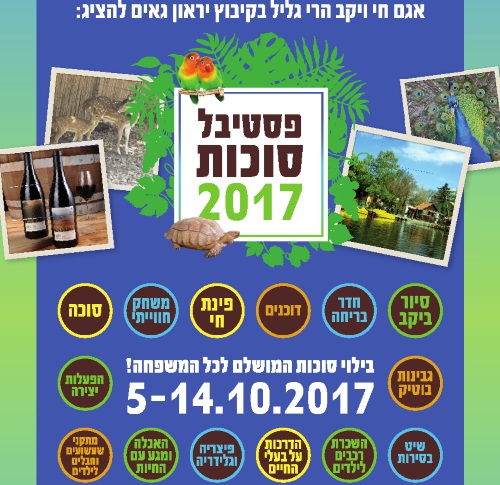 סוכות באגם חי יראון