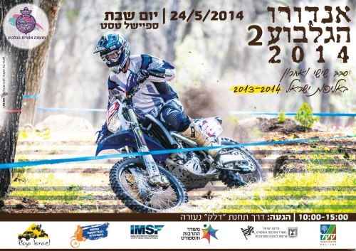 אנדורו הגלבוע