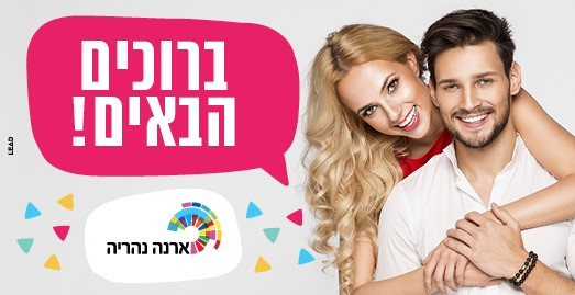 קניון ארנה נהריה פעילויות לילדים, לגדול