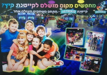 אסטרוקיד גן שמואל - אתר לגדול
