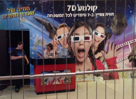 קולנוע 7 מימדים בפארק אטלנטיס