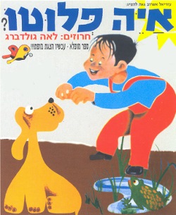 הצגת איה פלוטו