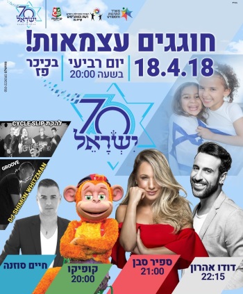 עצמאות 2018 קריית גת - אתר לגדול