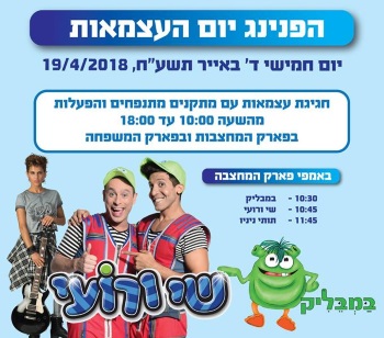 יום העצמאות 2018 כרמיאל - אתר לגדול