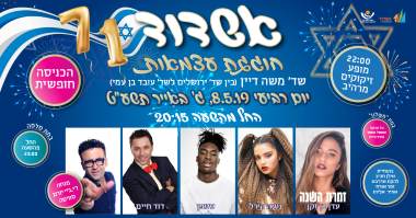 עצמאות 2019 באשדוד