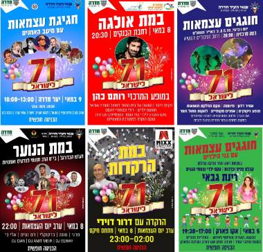 עצמאות 2019 בחדרה - אתר לגדול
