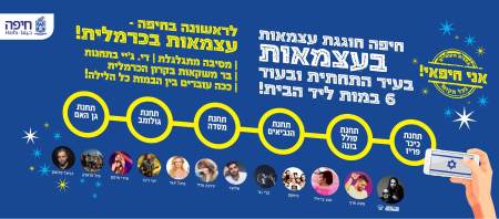 עצמאות 2019 בחיפה, מופעי ובמות העצמאות חיפה - לגדול