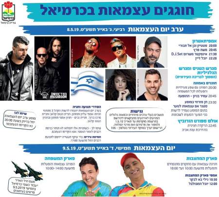 עצמאות 2019 בכרמיאל - אתר לגדול