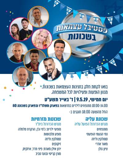 עצמאות 2019 בכפר סבא - לגדול