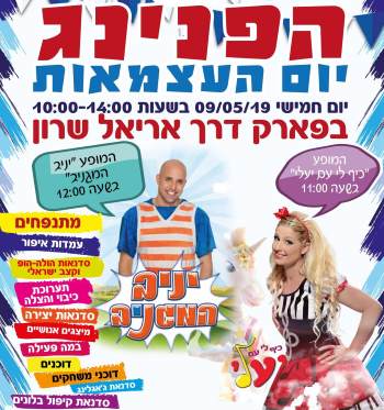 עצמאות 2019 בנצרת עילית - לגדול