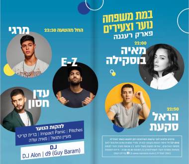 עצמאות 2019 ברעננה