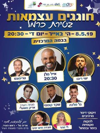 עצמאות 2019 טירת כרמל - לגדול