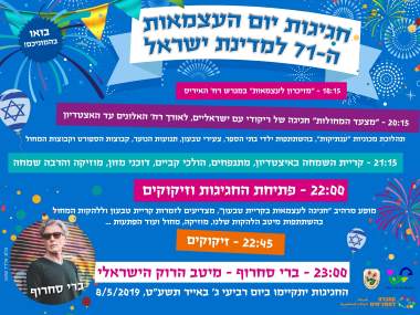 עצמאות 2019 בקרית טבעון - לגדול