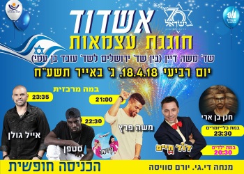 עצמאות 2018 באשדוד
